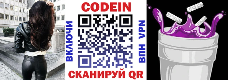Codein напиток Lean (лин)  Пролетарск 